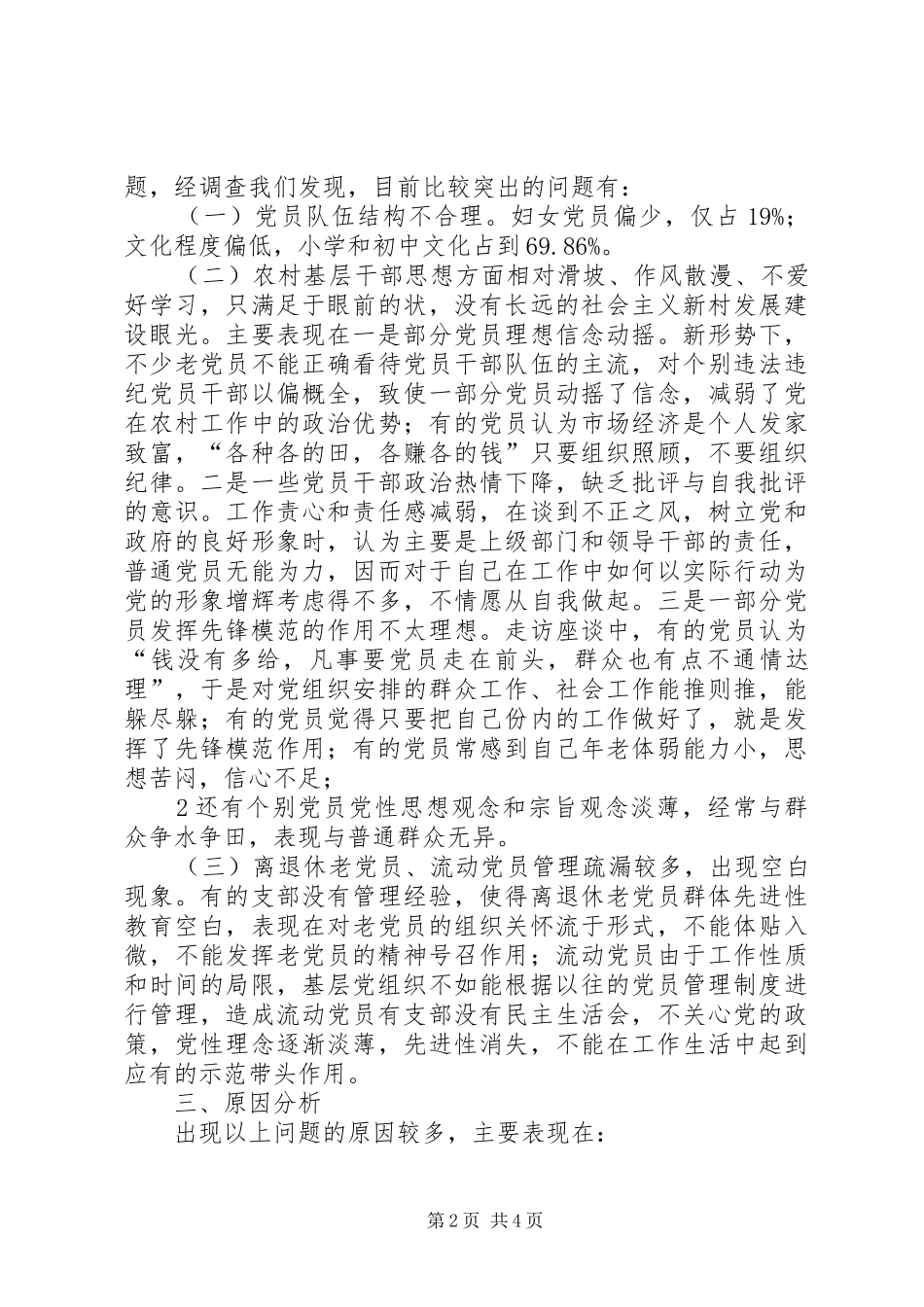 古勒阿瓦提乡集资建房方案 _第2页