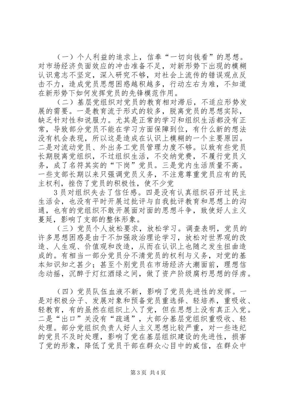 古勒阿瓦提乡集资建房方案 _第3页