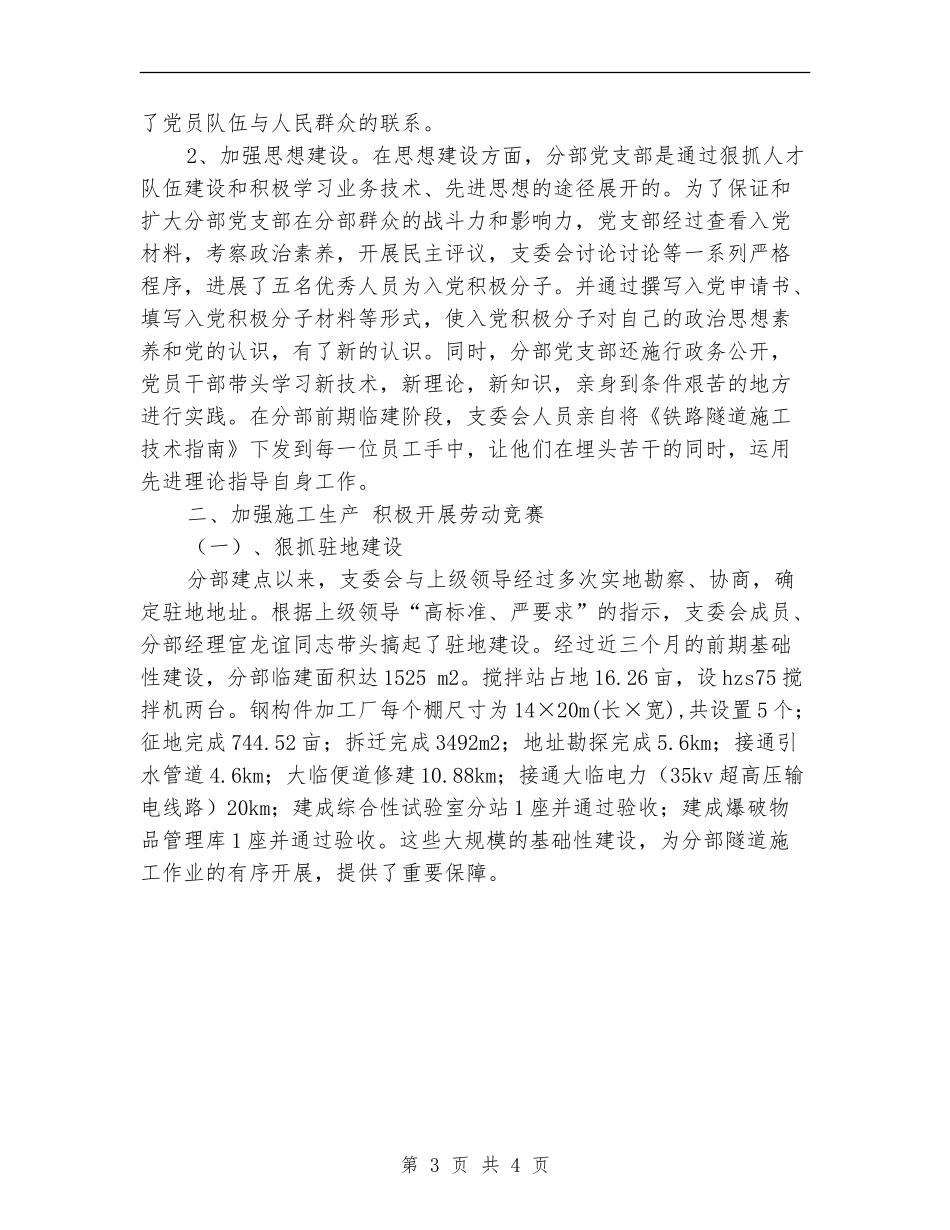 2024年党支部党务工作总结范文_第3页