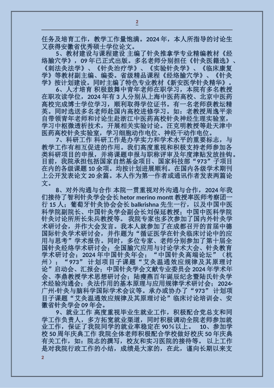 医学院院长述职报告_第2页