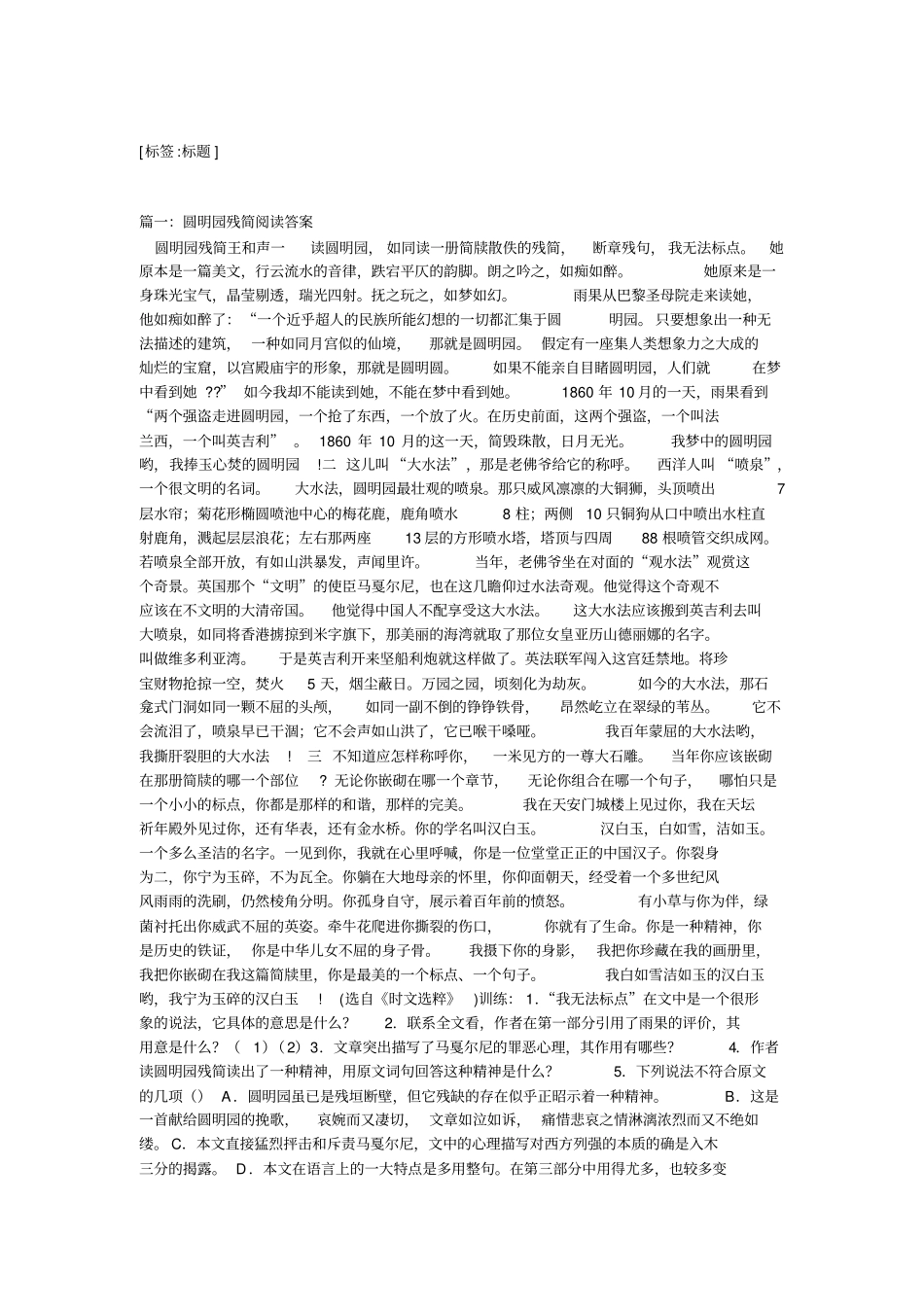 圆明园残简阅读题答案_第1页