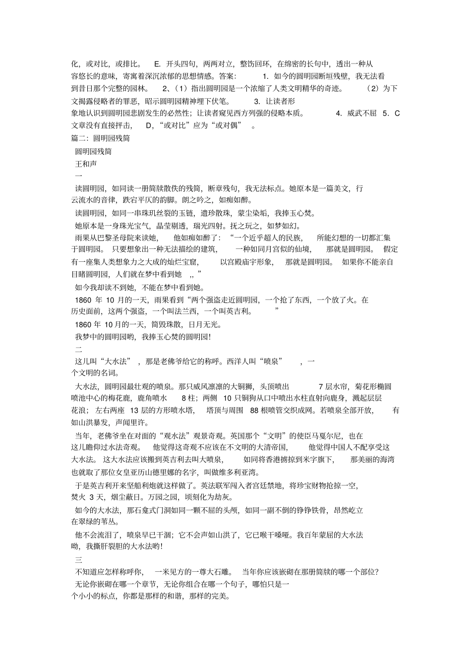 圆明园残简阅读题答案_第2页
