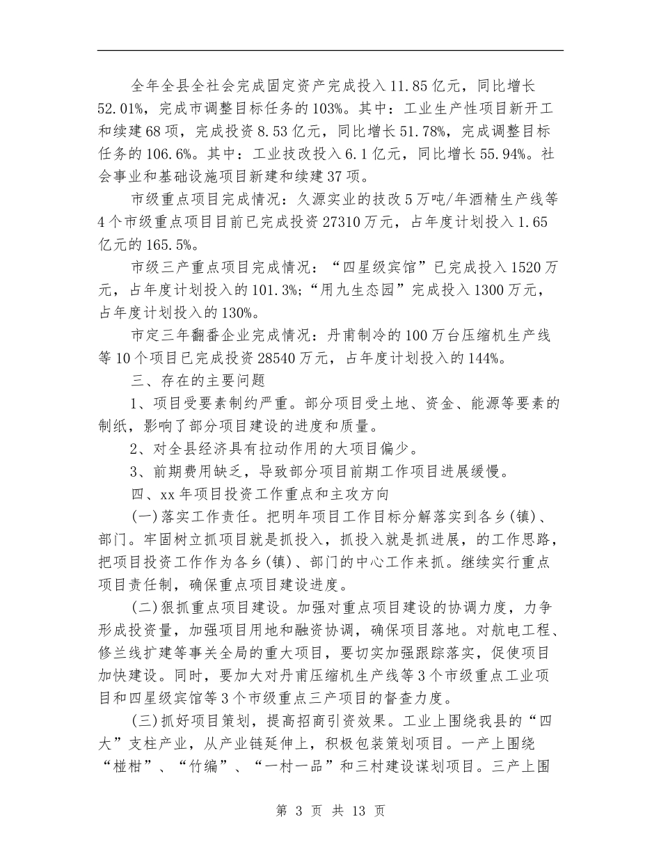 2024年项目建设工作总结范文3篇_第3页