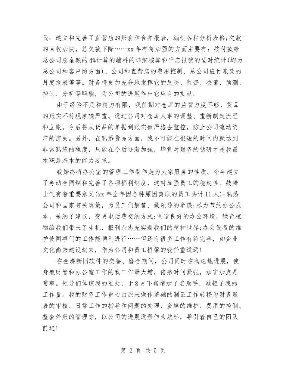 2024年企业员工年终工作总结与2024年企业安全教育个人工作总结汇编_第2页