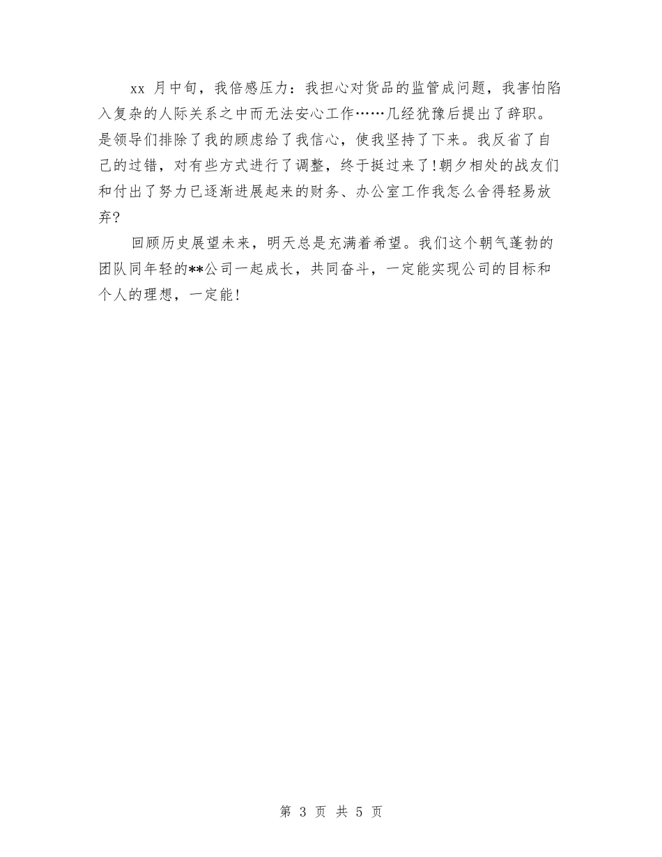 2024年企业员工年终工作总结与2024年企业安全教育个人工作总结汇编_第3页