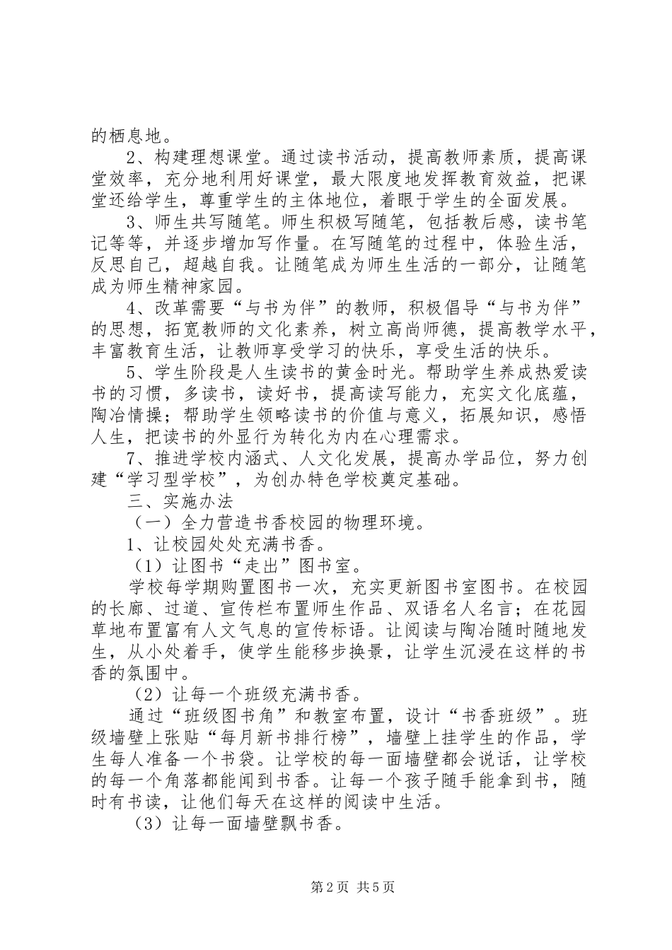 构建书香校园特色建设方案 _第2页