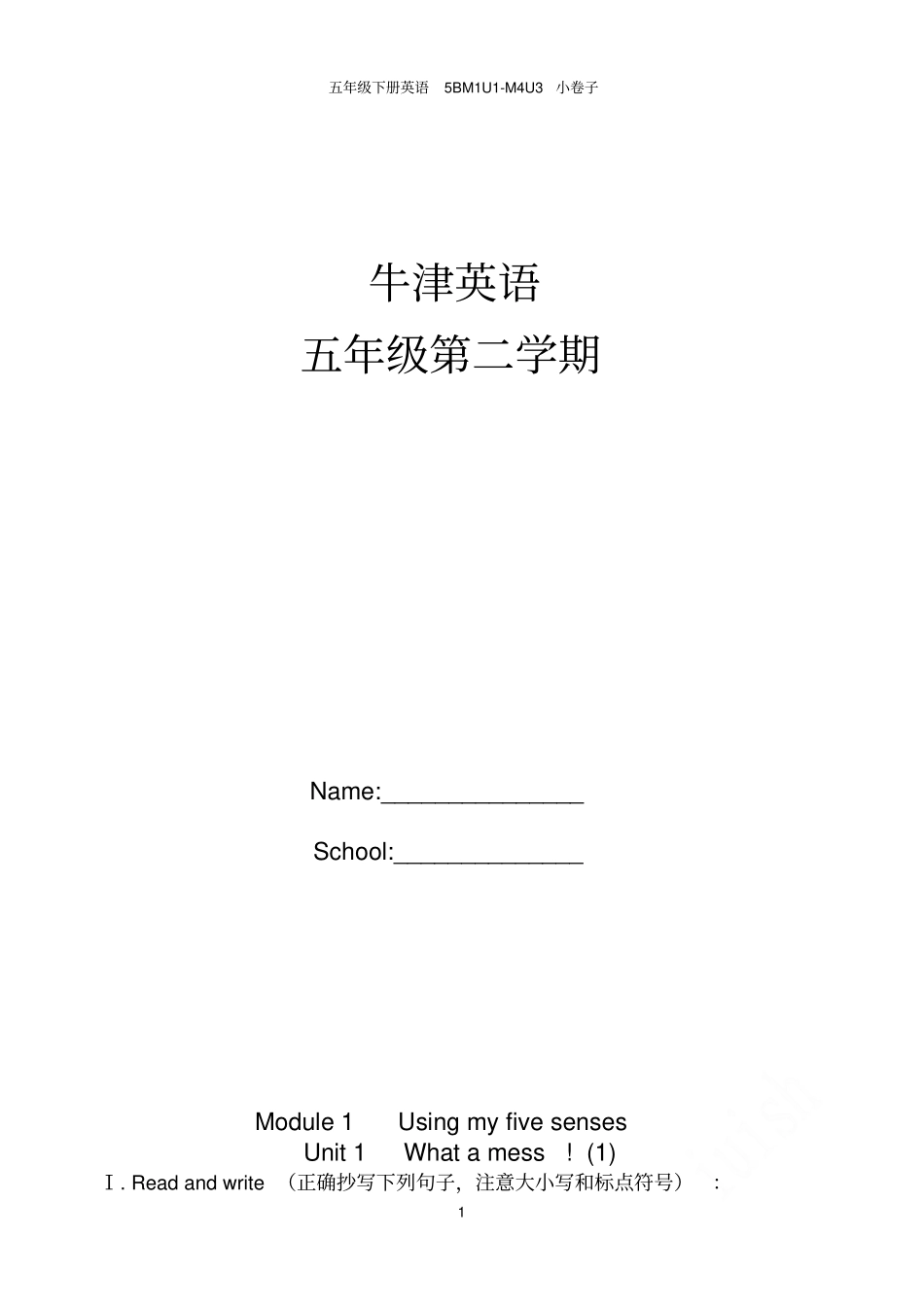 上海版牛津五年级下册英语5BM1U1-M4U3小卷子_第1页