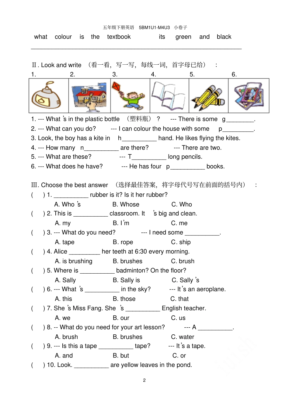 上海版牛津五年级下册英语5BM1U1-M4U3小卷子_第2页