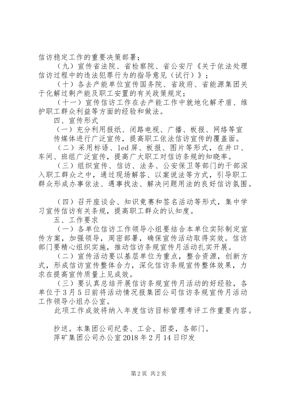集团公司信访条规宣传月活动工作实施方案 _第2页