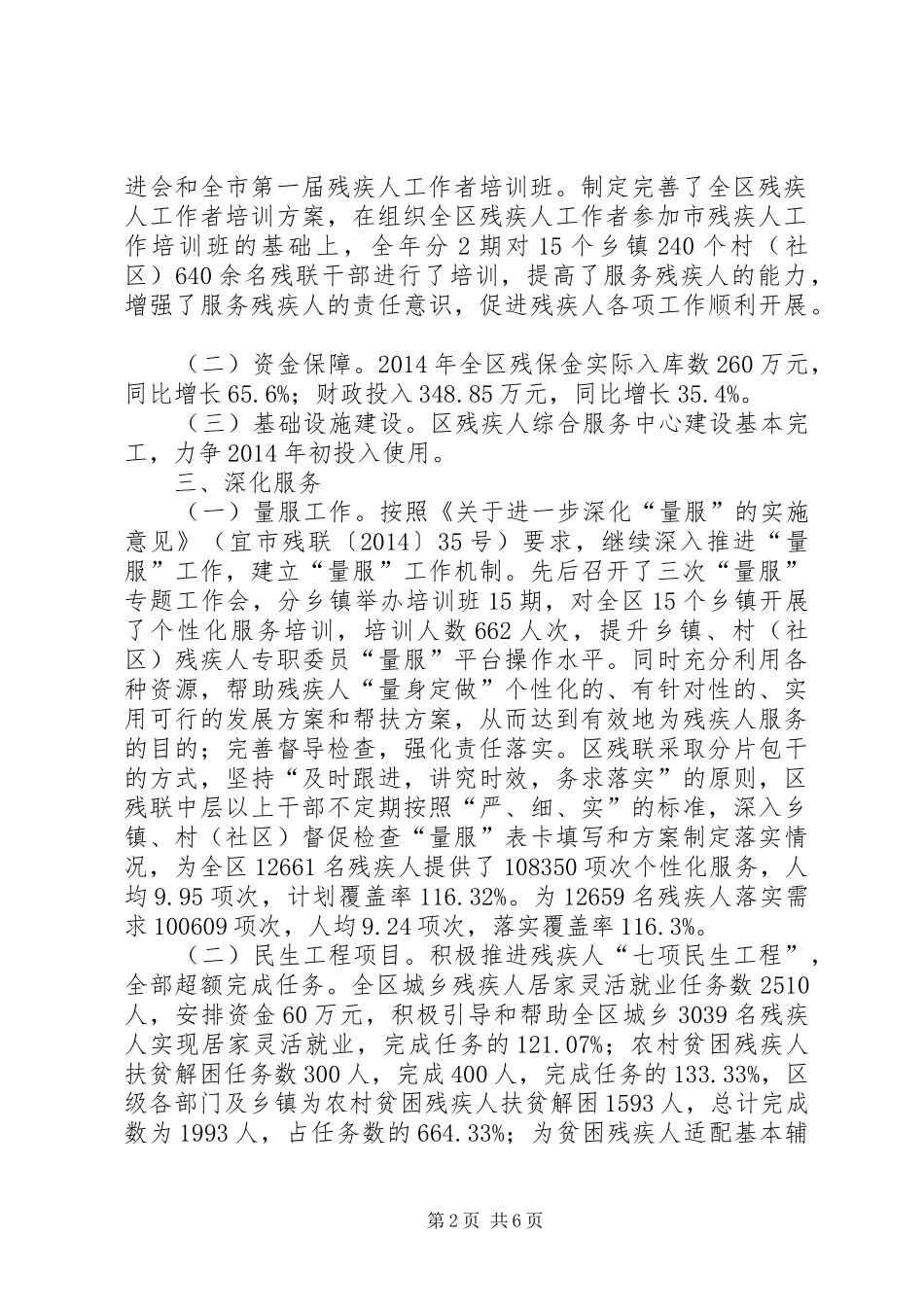 残联目标任务完成情况自查报告 _第2页