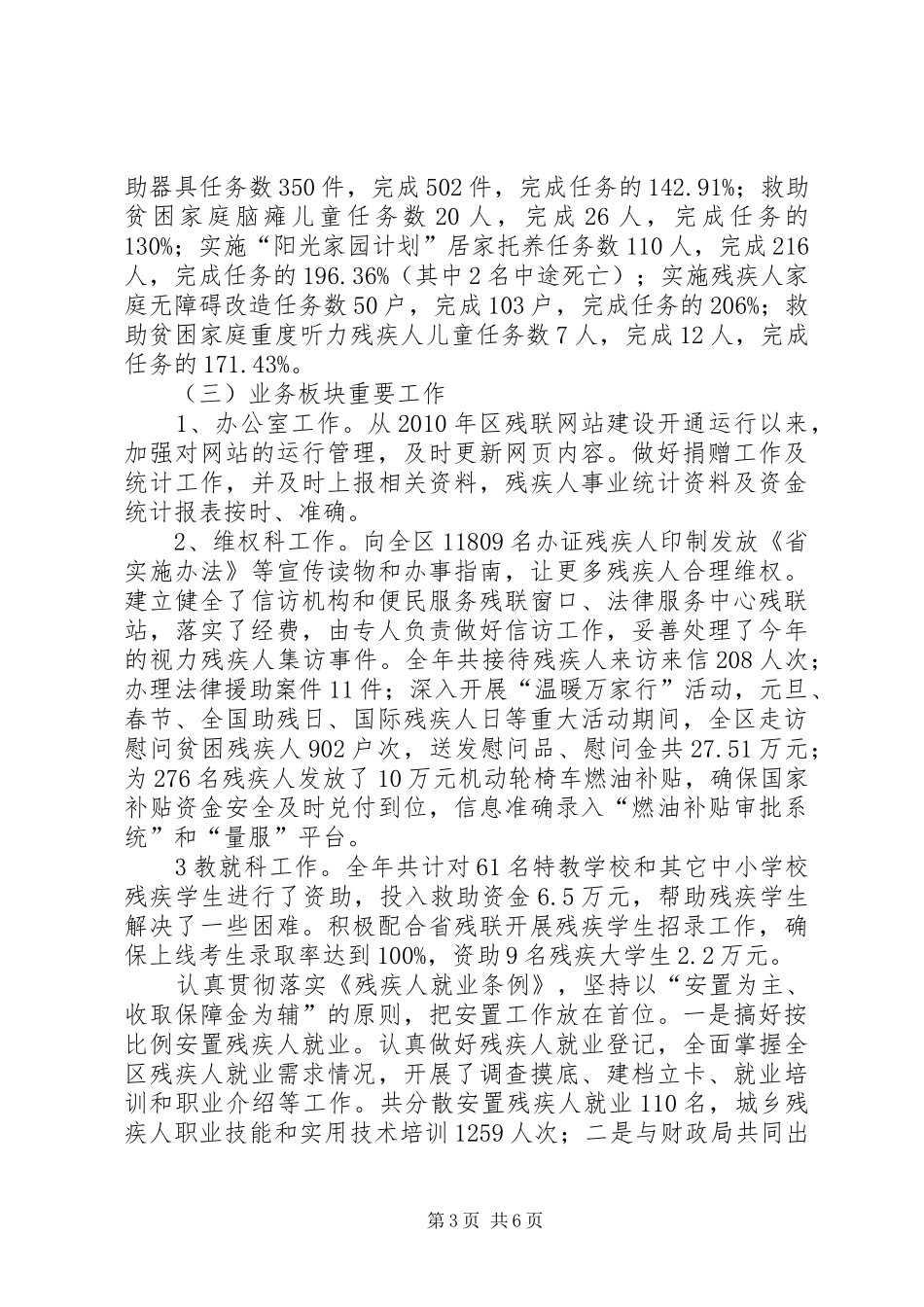 残联目标任务完成情况自查报告 _第3页