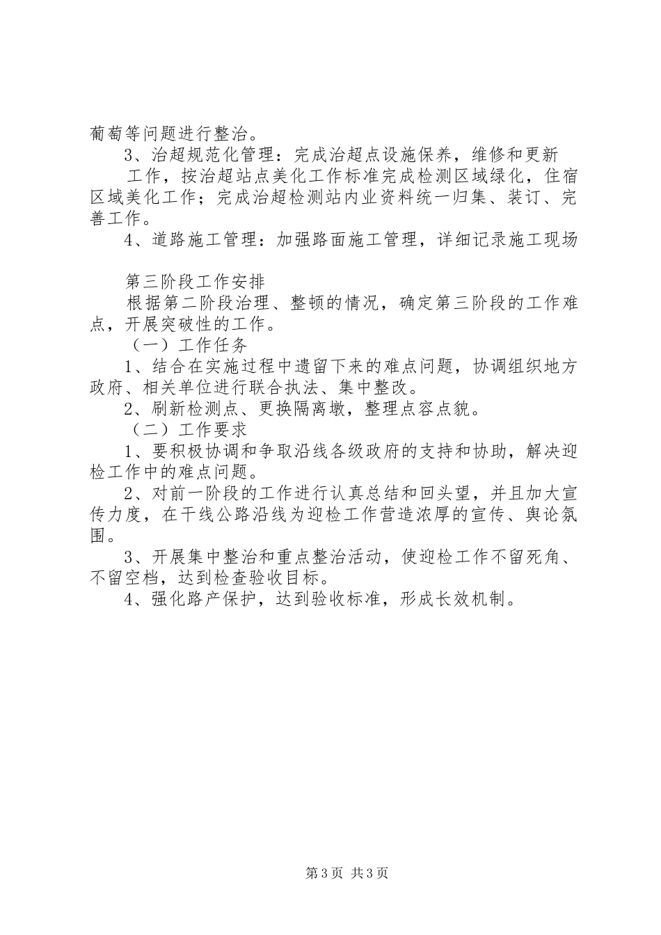 XX中学迎国检卫生整治实施方案副本 _第3页