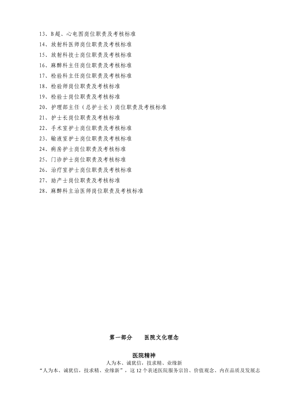 民营医院员工手册_第3页