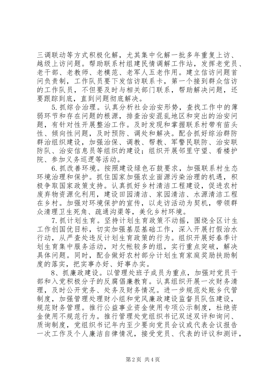 石鼓区政府推进四化两型大走访活动方案 _第2页