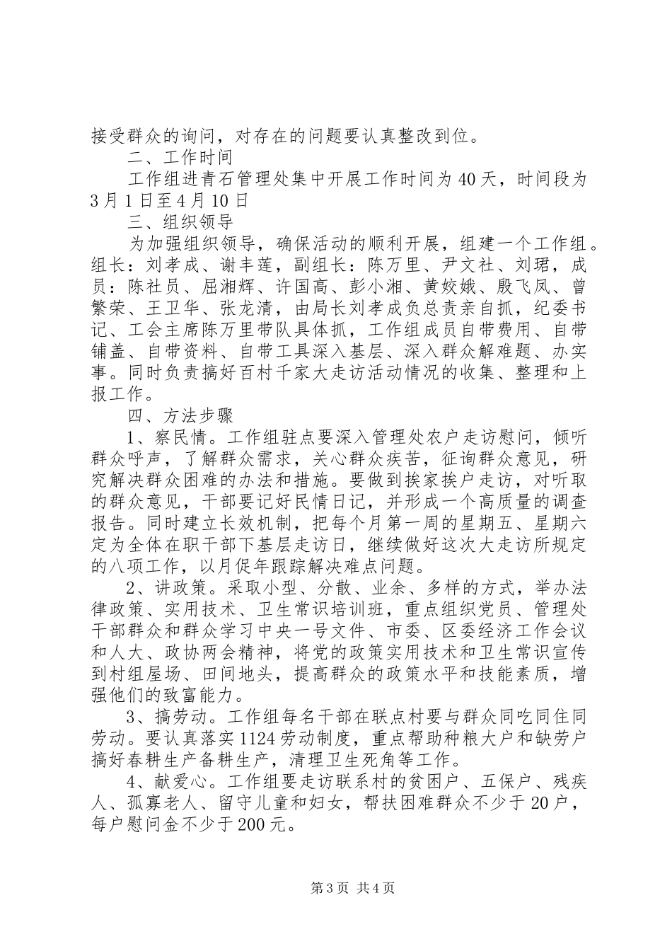 石鼓区政府推进四化两型大走访活动方案 _第3页