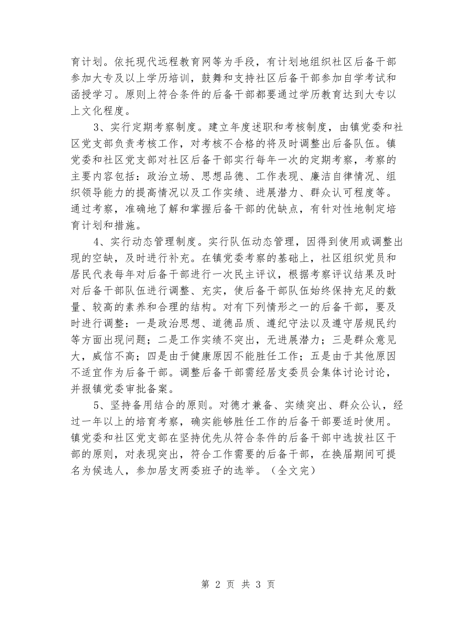 社区后备干部培养方案_第2页