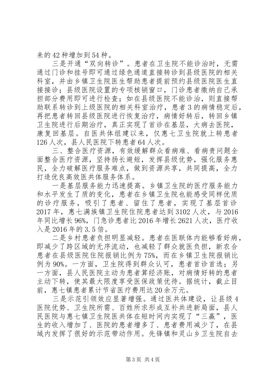 医共体建设方案_第3页