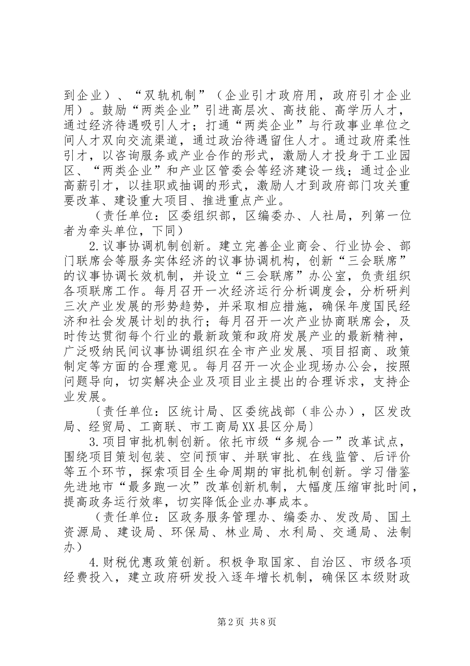 贺州XX县区创新驱动发展战略方案 _第2页