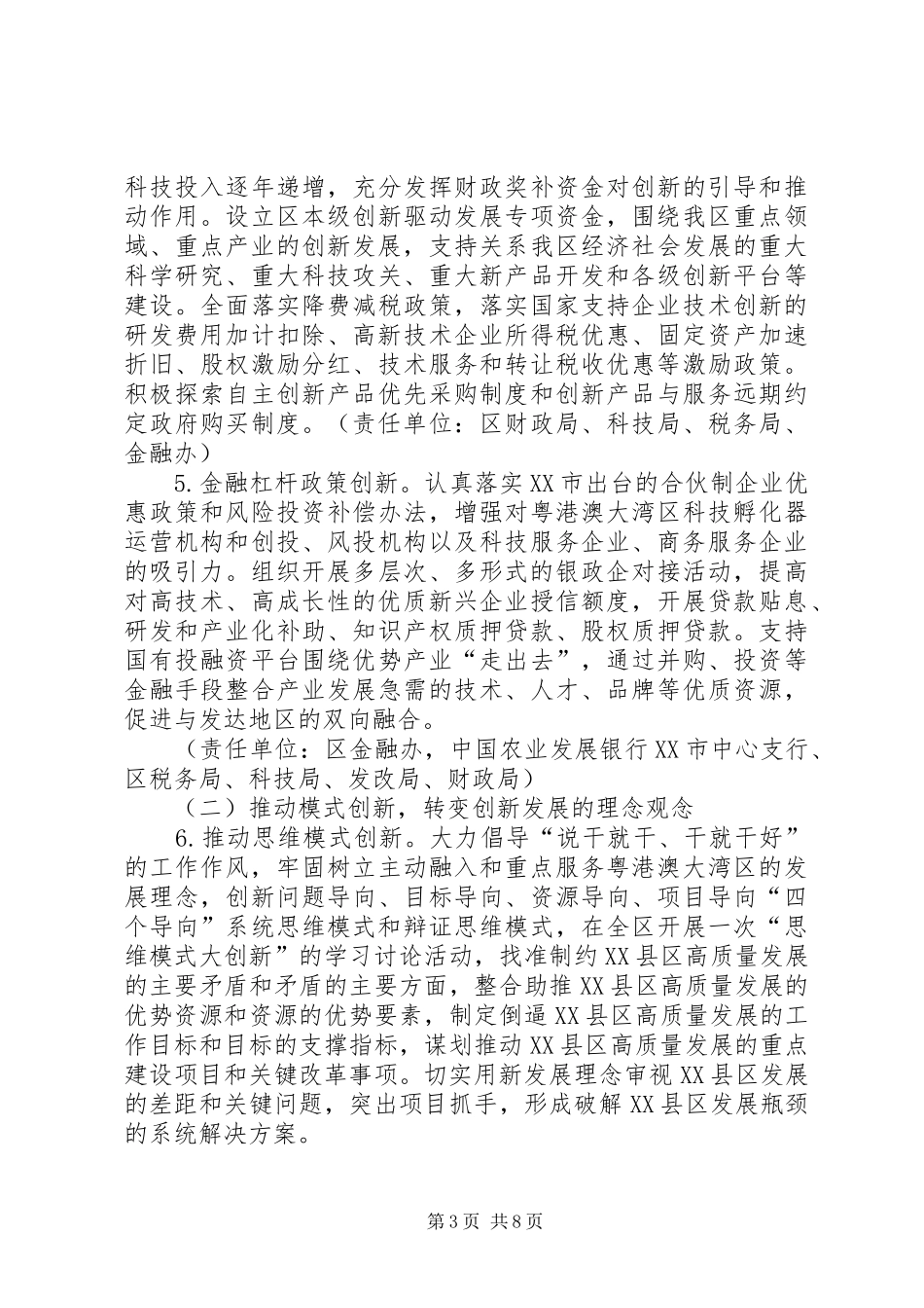 贺州XX县区创新驱动发展战略方案 _第3页