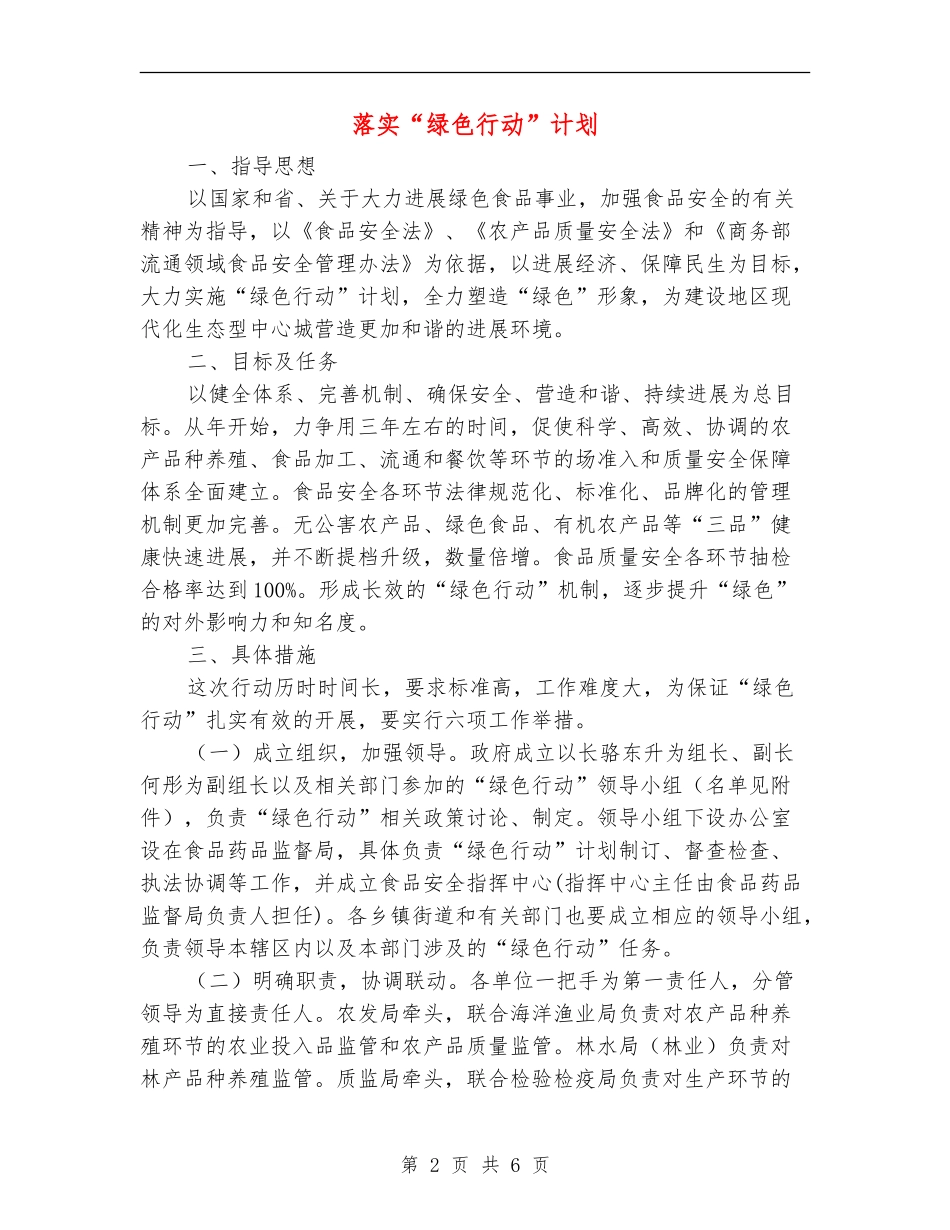 落实“绿色行动”计划_第2页