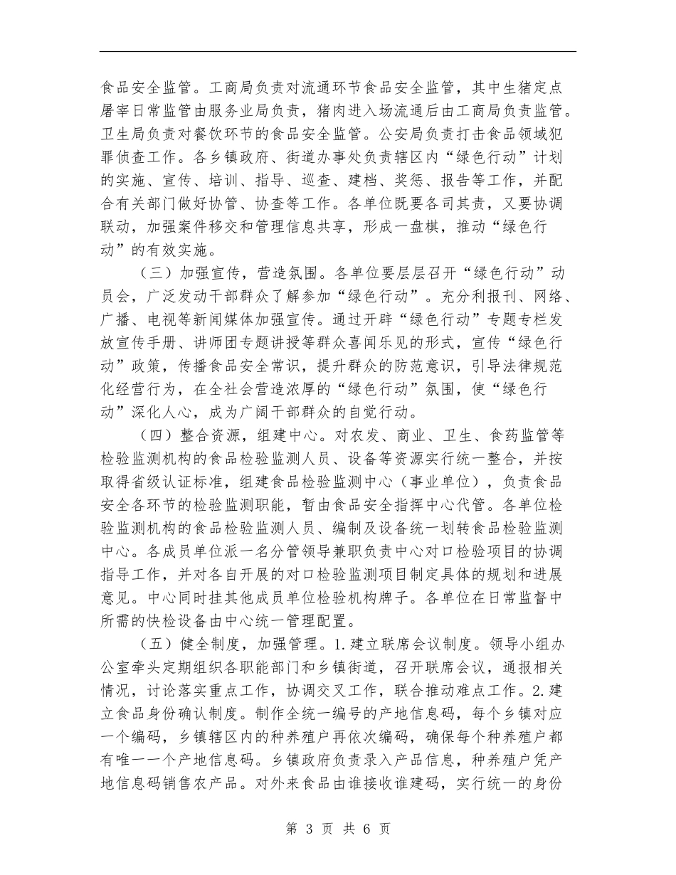 落实“绿色行动”计划_第3页