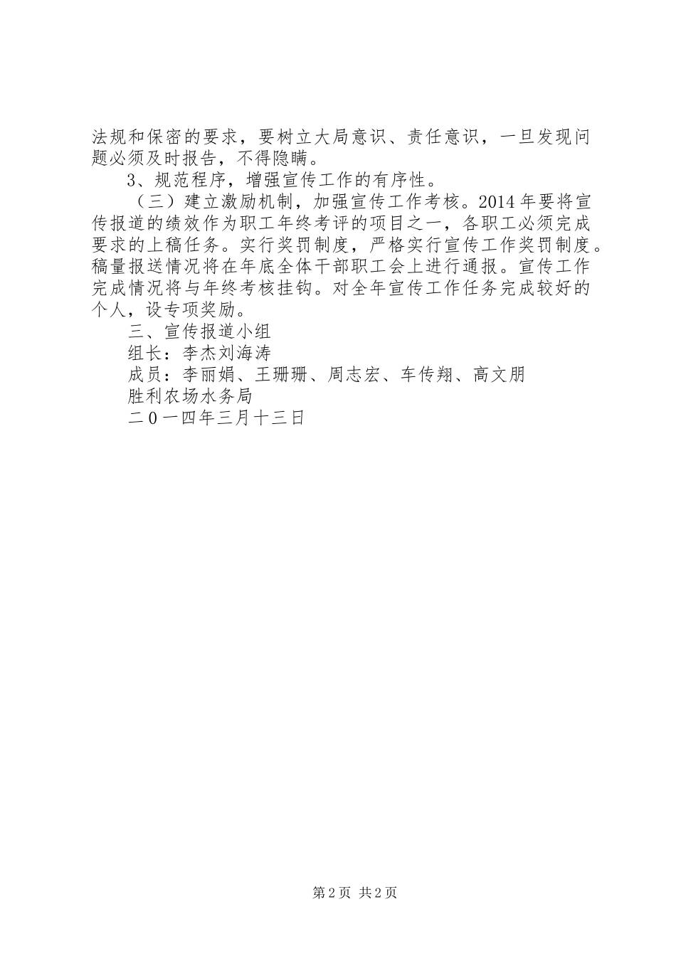 宣传报道工作实施方案 _第2页