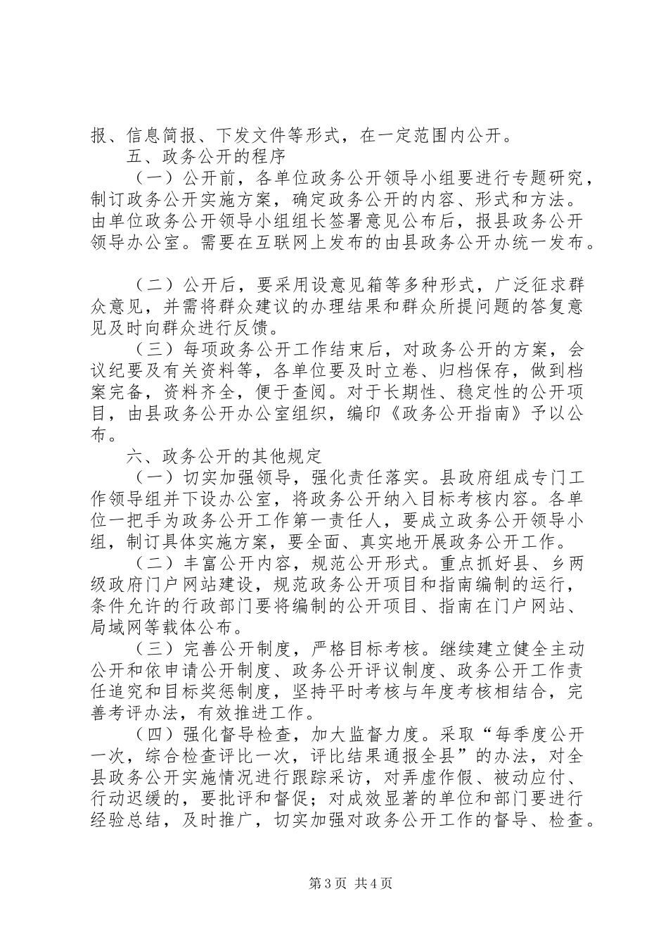 县政务公开工作方案_第3页