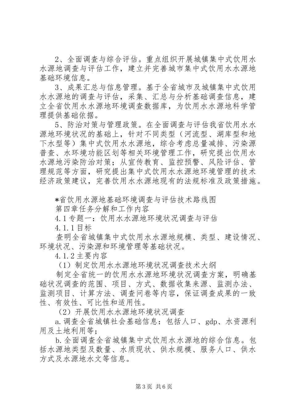 饮用水源环境调查方案_第3页
