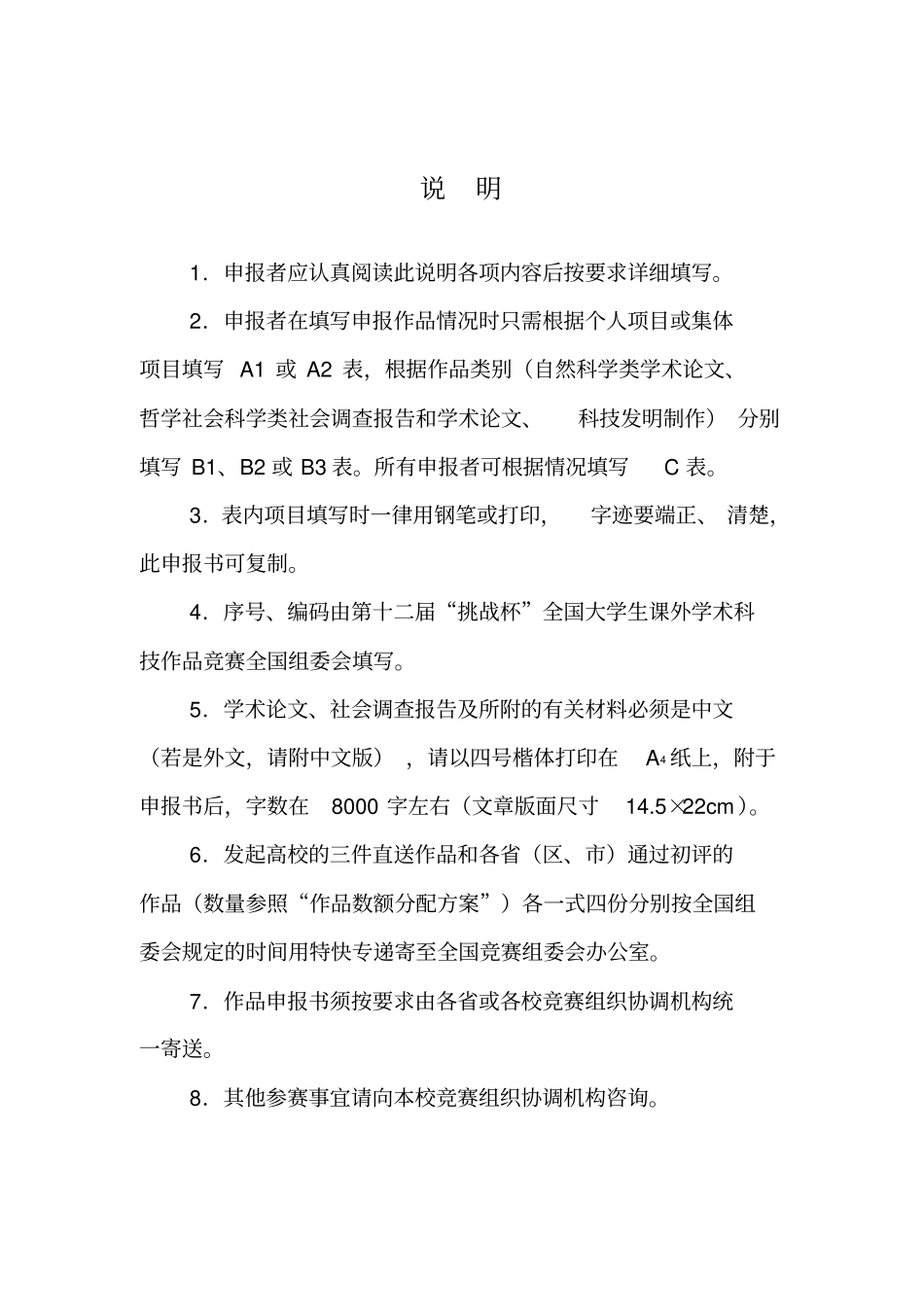 挑战杯作品申报书(样本)_第2页