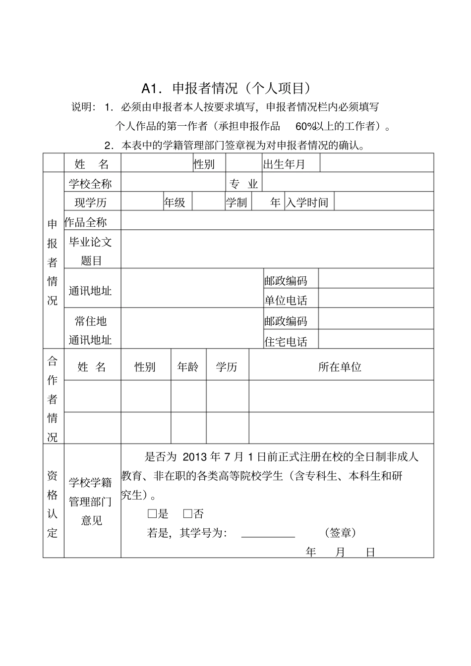 挑战杯作品申报书(样本)_第3页