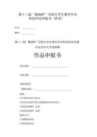 挑战杯作品申报书(样本)