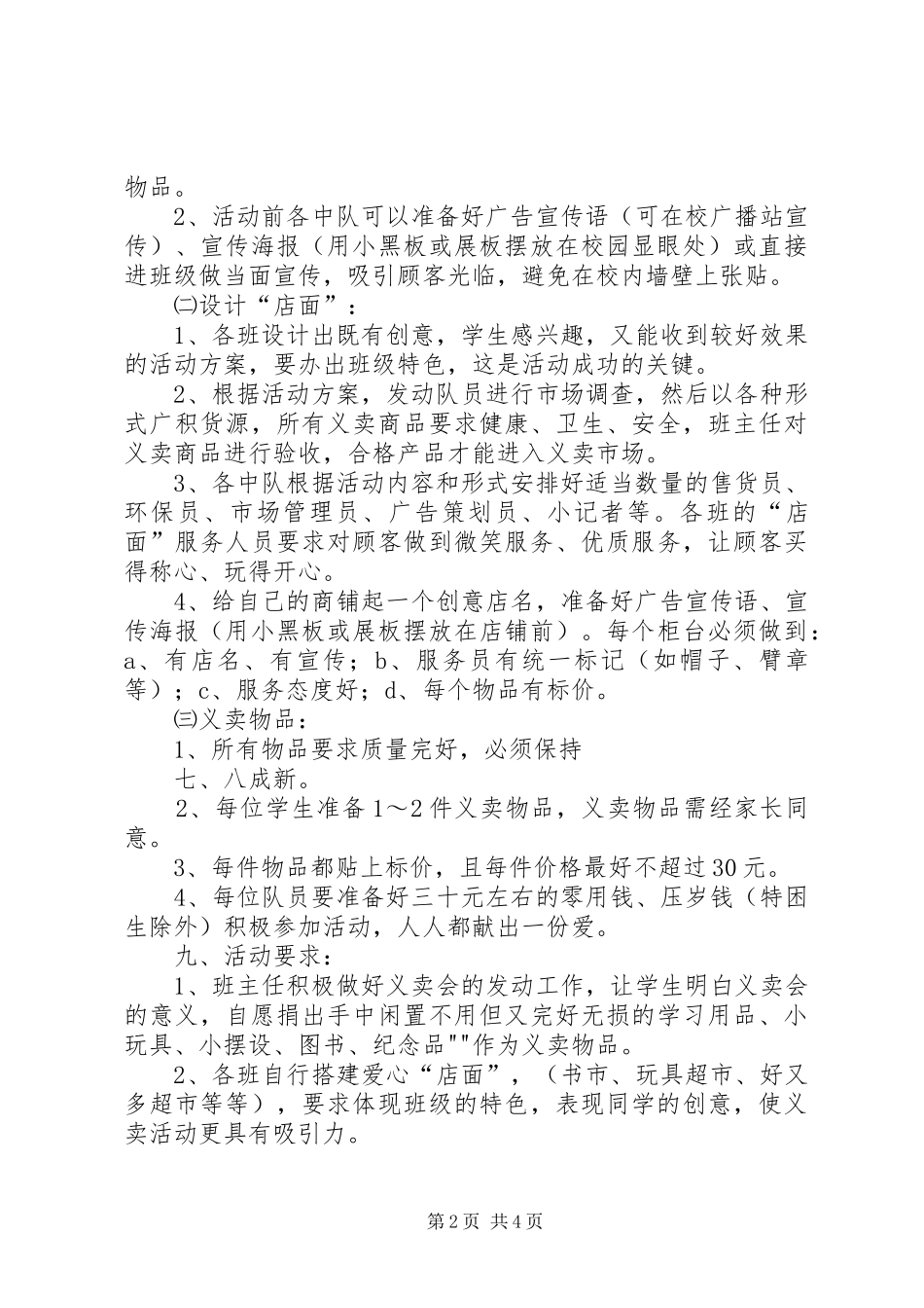 XX年“庆六一,献爱心”活动实施方案 _第2页