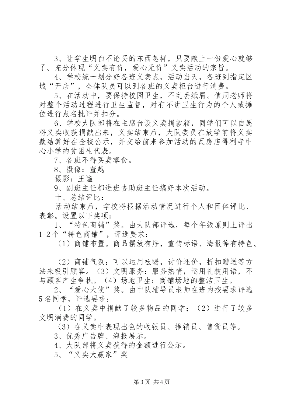 XX年“庆六一,献爱心”活动实施方案 _第3页