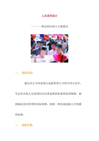 柯达的内部人才提拔法