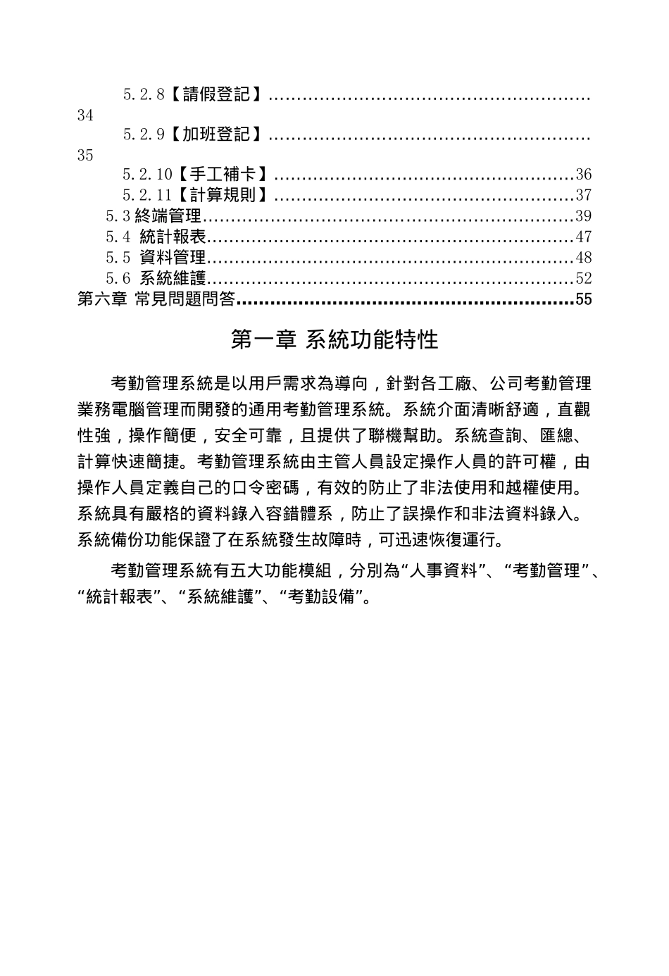 考勤机软件说明书(V20)_第2页