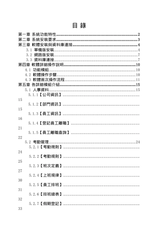 考勤机软件说明书(V20)