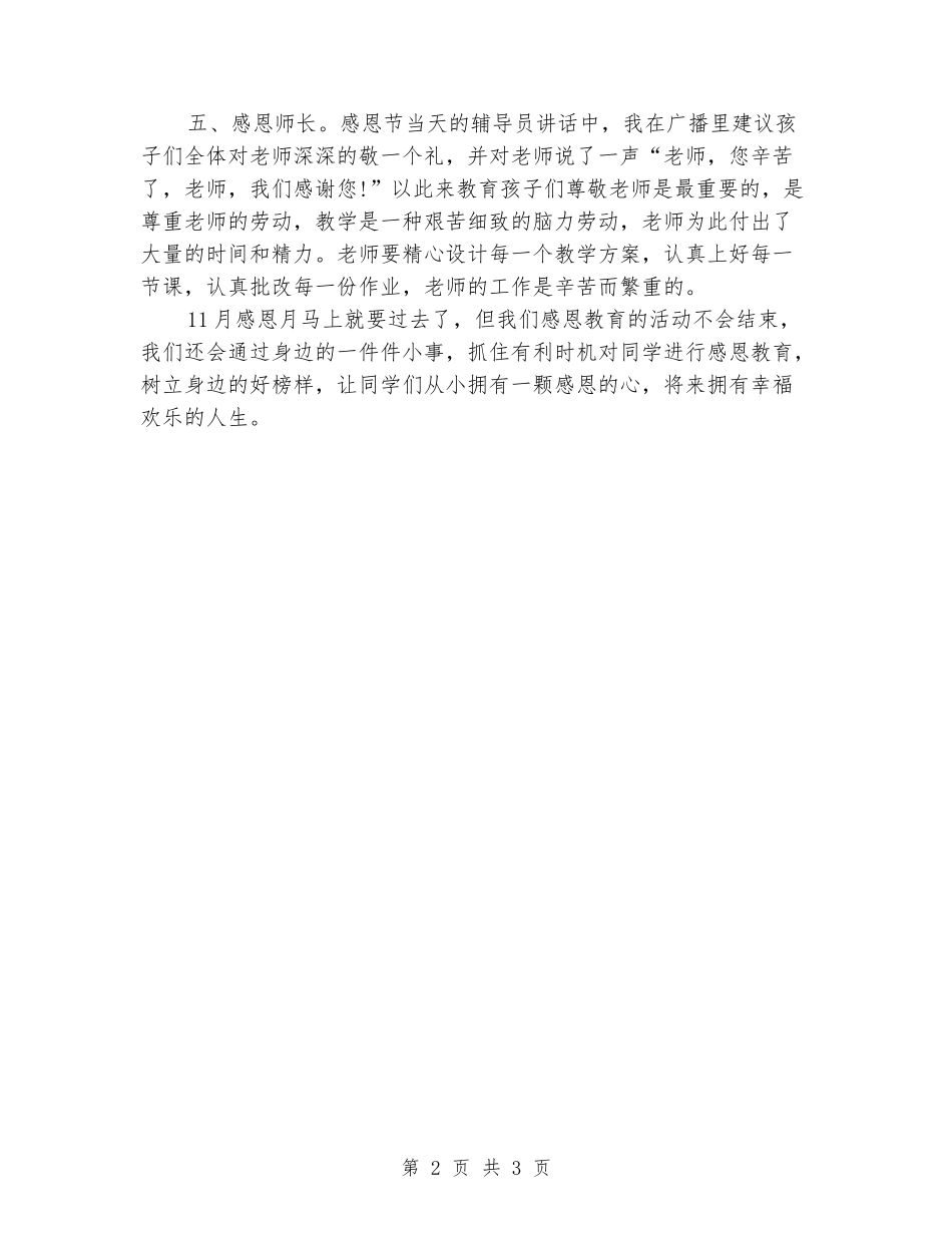 2024年中心小学感恩节活动总结_第2页