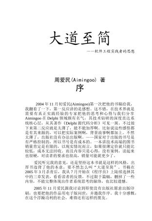 大道至简软件工程实践者的思想