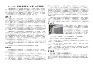 复读班阅读材料之时事：中国式碑剧