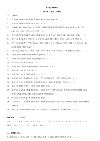 XXXX版建筑物消防员职业技能鉴定考试指导手册(理论部分