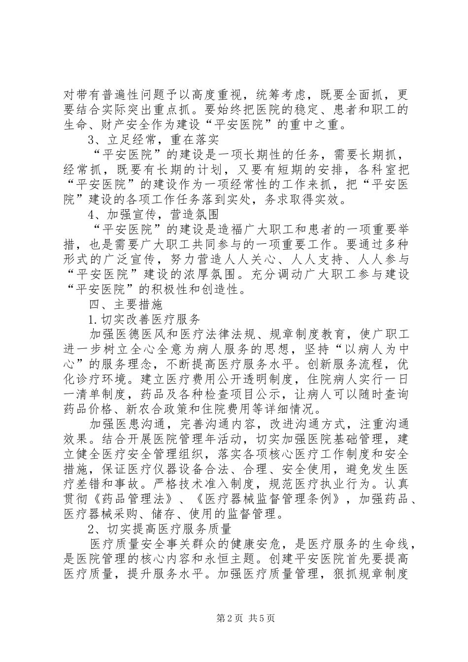 峨山镇中心卫生院创建“平安医院”工作实施方案 _第2页