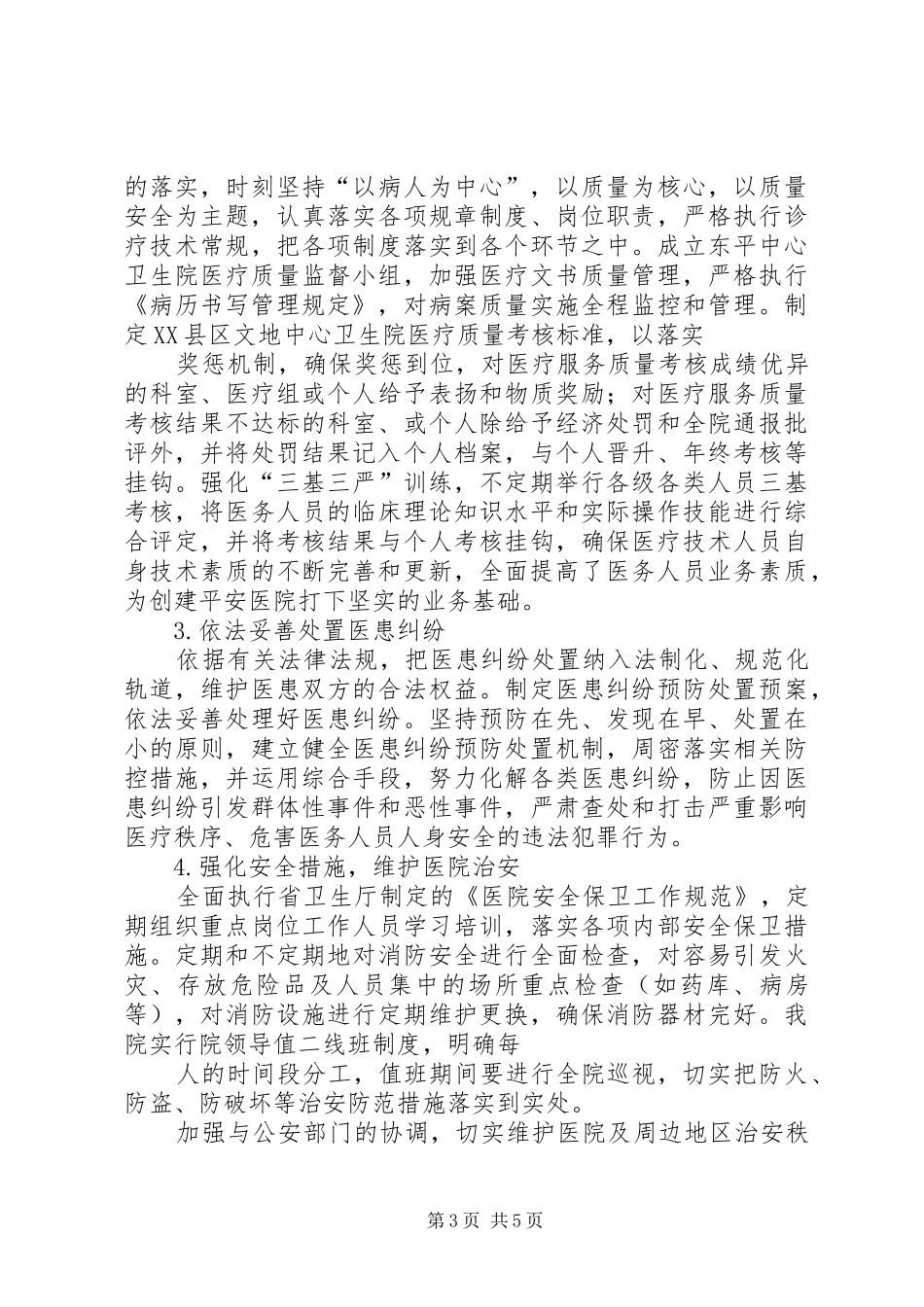 峨山镇中心卫生院创建“平安医院”工作实施方案 _第3页