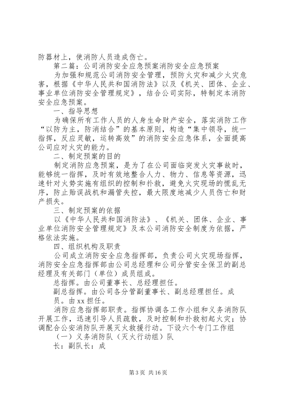 公司消防安全应急处理预案 _第3页