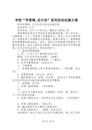 学校“学雷锋,见行动”系列活动方案 