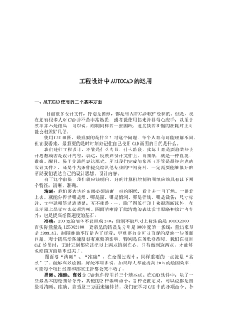 AUTOCAD在工程设计中的运用
