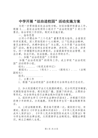 中学开展“法治进校园”活动方案 
