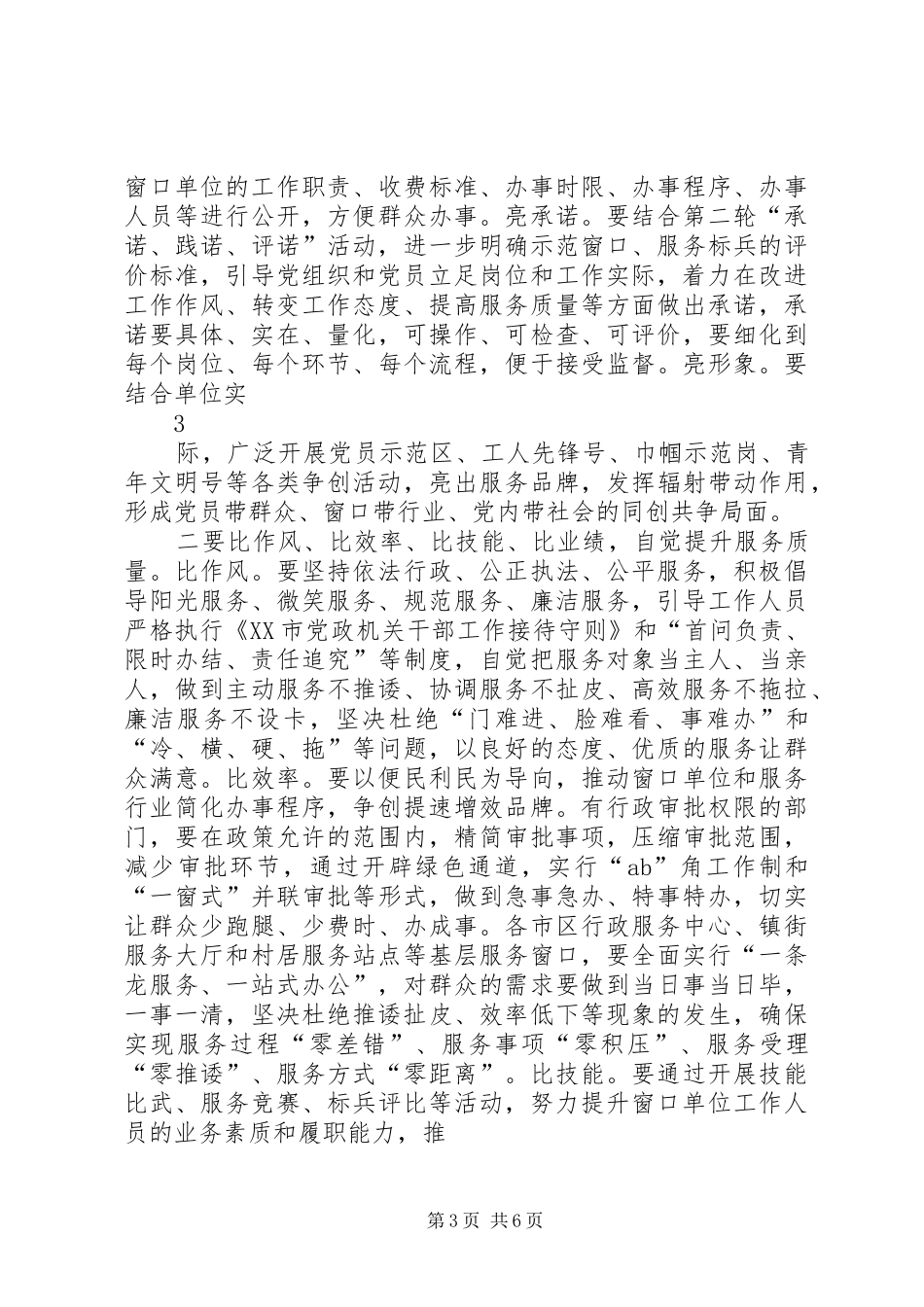 创先争优文明单位申请报告 _第3页