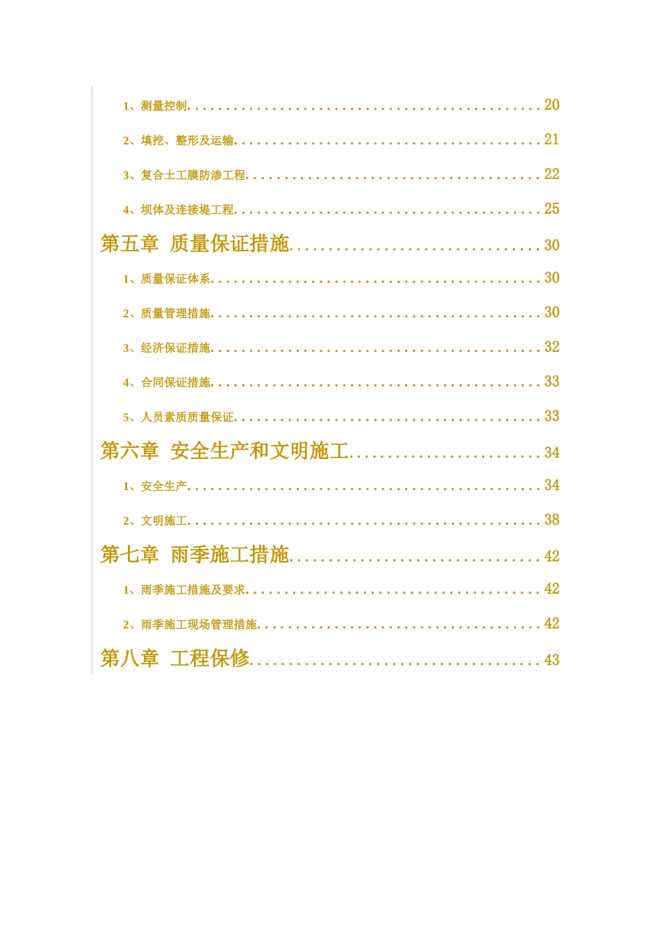 大型雨洪利用人工湖施工组织设计_第2页