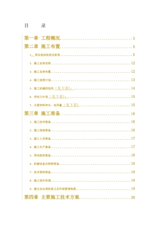 大型雨洪利用人工湖施工组织设计
