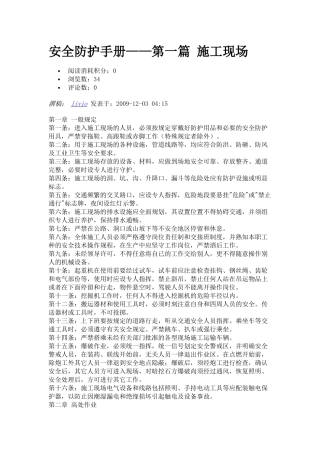 安全防护手册培训资料